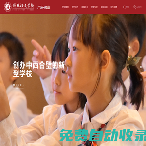 佛山博雅培文實驗學校