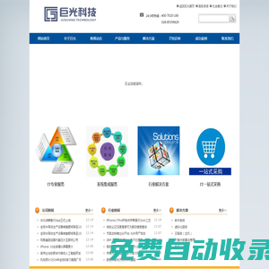 成都IT外包服務|成都監控系統|成都綜合布線|成都IT網絡運維|成都機房建設|成都IT解決方案|成都數據中心|成都無線優化|成都IT方案|成都IT設備采購|成都軟件定制開發|成都會議系統方案|成都信息發布系統|成都IT集中部署|成都巨光科技|