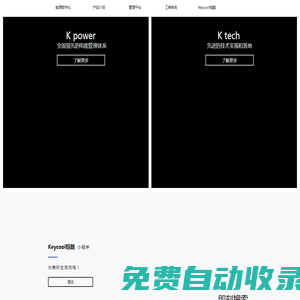 鎧酷新能源
