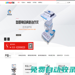 糖尿病足篩查診斷箱,數字振動感覺閾值檢查儀,紅外治療儀-北京澳爾華泰科技有限公司