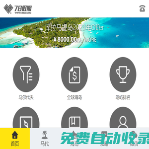 馬爾代夫旅游要多少錢_馬爾代夫旅游雙人游報價_旅游代理-78假期