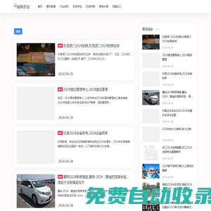綠壽農業