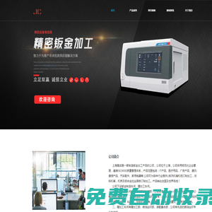 上海竟成鈑金加工|金屬件沖壓|精密五金加工|設(shè)備器械外殼定制|激光切割加工|鈑金機柜機箱|中小量批發(fā)|江蘇蘇州常熟太倉昆山無錫廠商廠家