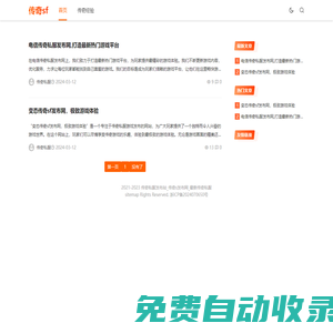 傳奇私服發布站_傳奇s發布網_最新傳奇私服