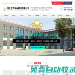 環境工程,靜電除塵配件,電廠布袋除塵器,布袋除塵配件批發,靜電除塵器維修改造-河北寧泊環保股份有限公司