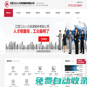 上饒人力資源服務_上饒勞務服務公司_上饒企業管理公司_上饒人力資源公司_上饒勞務派遣公司_江西工眾人力資源服務有限公司