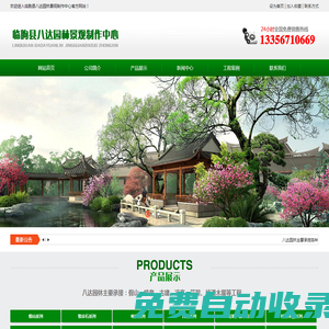 臨朐縣八達園林景觀制作中心
