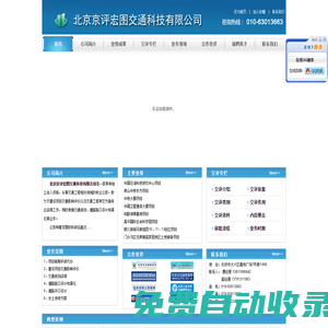 北京京評宏圖交通科技有限公司-首頁