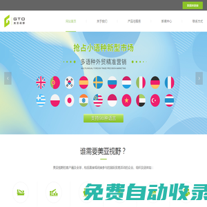 海關數據查詢_進出口數據_外貿SEO推廣建站_全球貿易通-蘇州美亞視野信息科技有限公司