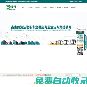 洗地機(jī)_掃地機(jī)_手推式洗地機(jī)_駕駛式掃地車-【成都綠保清潔設(shè)備有限公司】