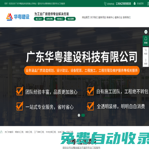 廣東華粵建設科技有限公司