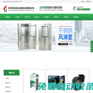 蘇州凈化設備\蘇州凈化工程,蘇州凈化門窗,蘇州超凈工作臺,蘇州風淋室\網站在改版中