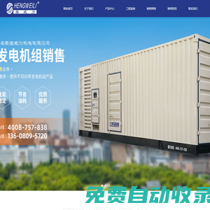 成都盛威力機電有限公司|成都柴油發(fā)電機組_四川發(fā)電機價格_天燃氣發(fā)電機組廠家