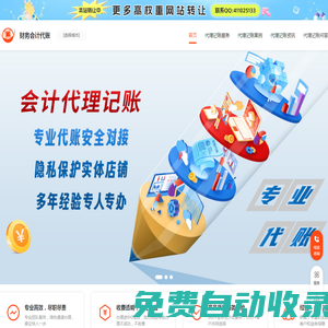 公司財務代賬_會計代理記賬_代辦個體工商戶注冊-財務會計代賬公司