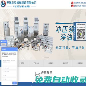涂油機,自動噴油機,微量潤滑裝置全系列涂給油機產品,無錫龍璽機械制造有限公司