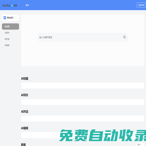 智航AI導(dǎo)航 - 專業(yè)的AI網(wǎng)站導(dǎo)航與工具集合，您的智能助手
