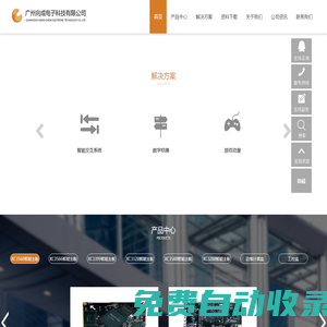 向成電子，瑞芯微方案，安卓主板-廣州向成電子科技有限公司