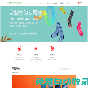 優爾襪業