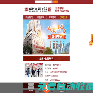 成都皮膚病醫(yī)院_成都皮膚科醫(yī)院_成都中研皮膚專科