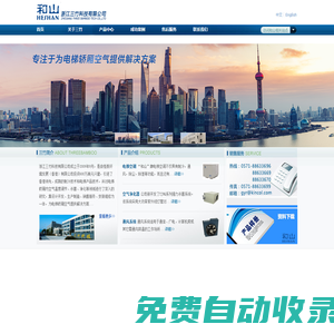 杭州電梯空調設計制造公司―浙江三竹科技||電梯空調,空氣凈化器,通風系統