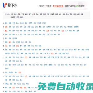 管道疏通-清理化糞池-清理污水池淤泥-高壓清洗管道 -投下水APP