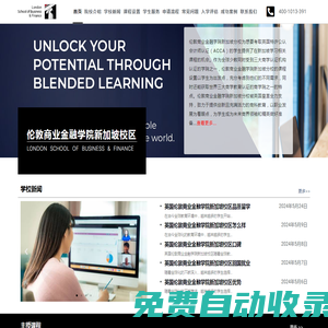 英國倫敦商業金融學院新加坡校區（LSBF）_London 安徽緯晟新能源科技有限公司School of Business and Finance Singapore