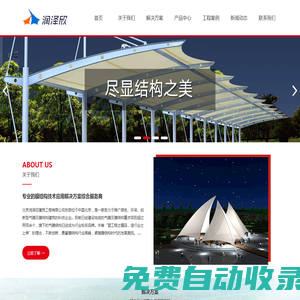 北京潤(rùn)澤欣建筑工程有限公司