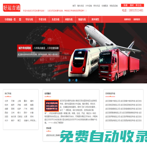 武漢物流公司-武漢貨運(yùn)專線-武漢大件貨運(yùn)公司-好運(yùn)吉通供應(yīng)鏈