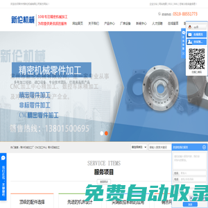 常州精密機械零部件_無錫CNC數控車床加工廠_四軸加工中心-常州市新倫機械有限公司