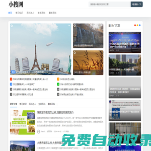 專業有趣的知識分享平臺 - 小搜網