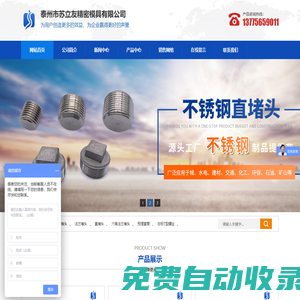 不銹鋼油塞堵頭_不銹鋼預埋套筒_不銹鋼堵頭_不銹鋼牙條_不銹鋼非標廠家_預埋件廠家-泰州市蘇立友精密模具有限公司