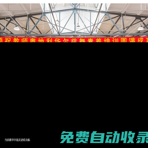 哈爾濱北方航空職業(yè)技術(shù)學(xué)院