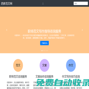 四庫范文網-提供各類實用寫作范文和精品文案