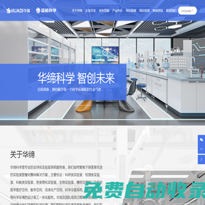 江蘇華締實驗室成套裝備有限公司_實驗室給排水_實驗室供氣