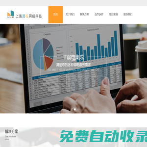 首頁 - 上海潤桉網絡科技有限公司
