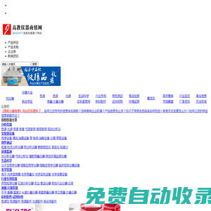 高教儀器商情