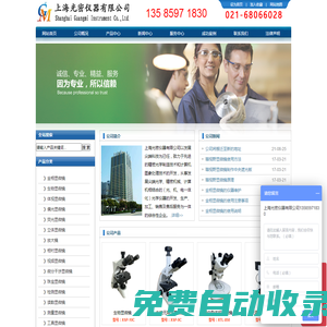金相顯微鏡|體視顯微鏡|生物顯微鏡|偏光顯微鏡|熒光顯微鏡|熔深測量顯微鏡|放大鏡-上海光密儀器有限公司