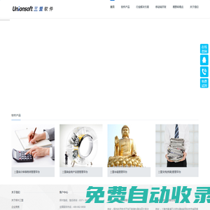 三盟軟件