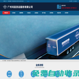 網站首頁 --- 廣州鴻昌貨運服務有限公司
