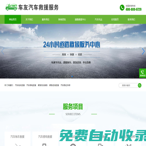 廣東韶關(含樂昌,南雄,仁化,新豐,翁源,始興,乳源瑤族自治縣,韶關)道路救援,汽車高速道路救援中心,拖車公司/道路救援公司,24小時汽車救援