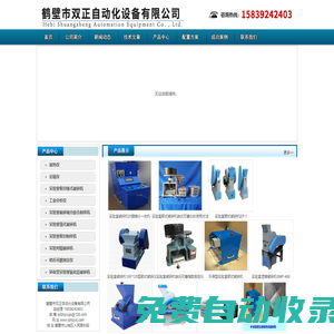 實驗室破碎機,實驗室鄂式破碎機,實驗室密封制樣機-實驗室破碎機|化驗室粉碎機|實驗室鄂式破碎機|鶴壁雙正自動化公司