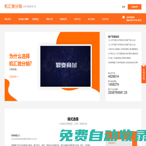 機匯微分銷_微分銷_小程序開發_商城小程序_小程序制作_小程序網站開發