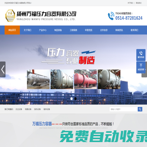 揚州萬福壓力容器有限公司