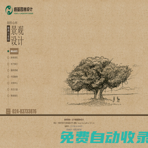恒基園林設(shè)計(jì)