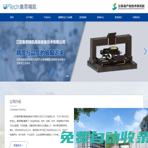 氣浮運動平臺_ 超精密加工與檢測-江蘇集萃精凱高端裝備技術有限公司(官網)