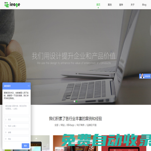 成都網站建設_網站制作_軟件開發_IEAGE網絡工作室_IE時代