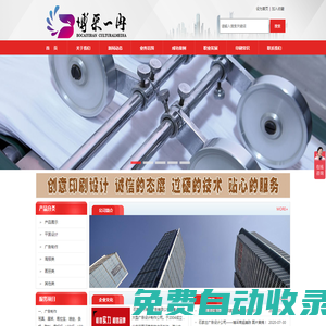 河北博采一冉文化傳媒有限公司-石家莊印刷廠_印刷公司_印刷設計制作_畫冊印刷_包裝印刷