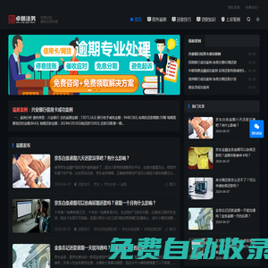卓朗法務 - 您身邊的債務協商專家