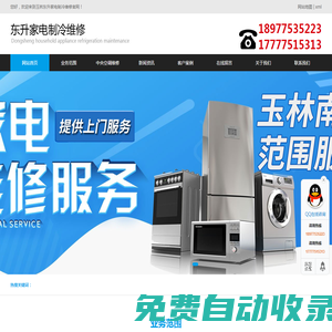 玉林家電維修-空調(diào)清洗-中央空調(diào)維修-玉林東升家電維修