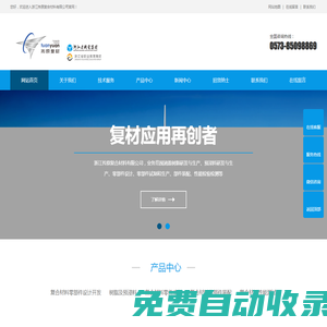 浙江摶原復合材料有限公司
